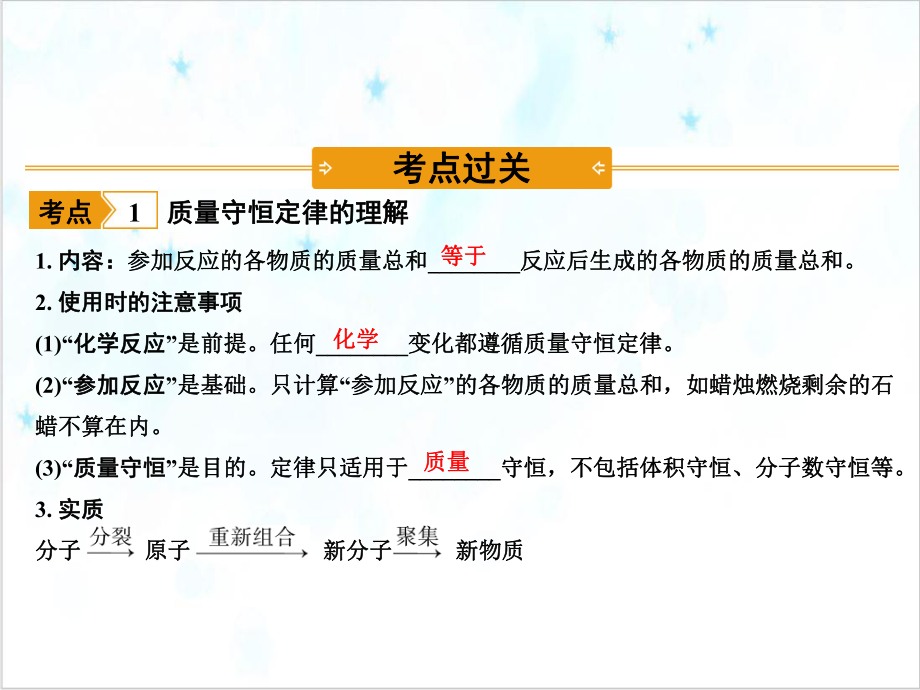 浙教版科学八级下册期末重要考点专题复习课件(八)质量守恒定律.ppt_第2页