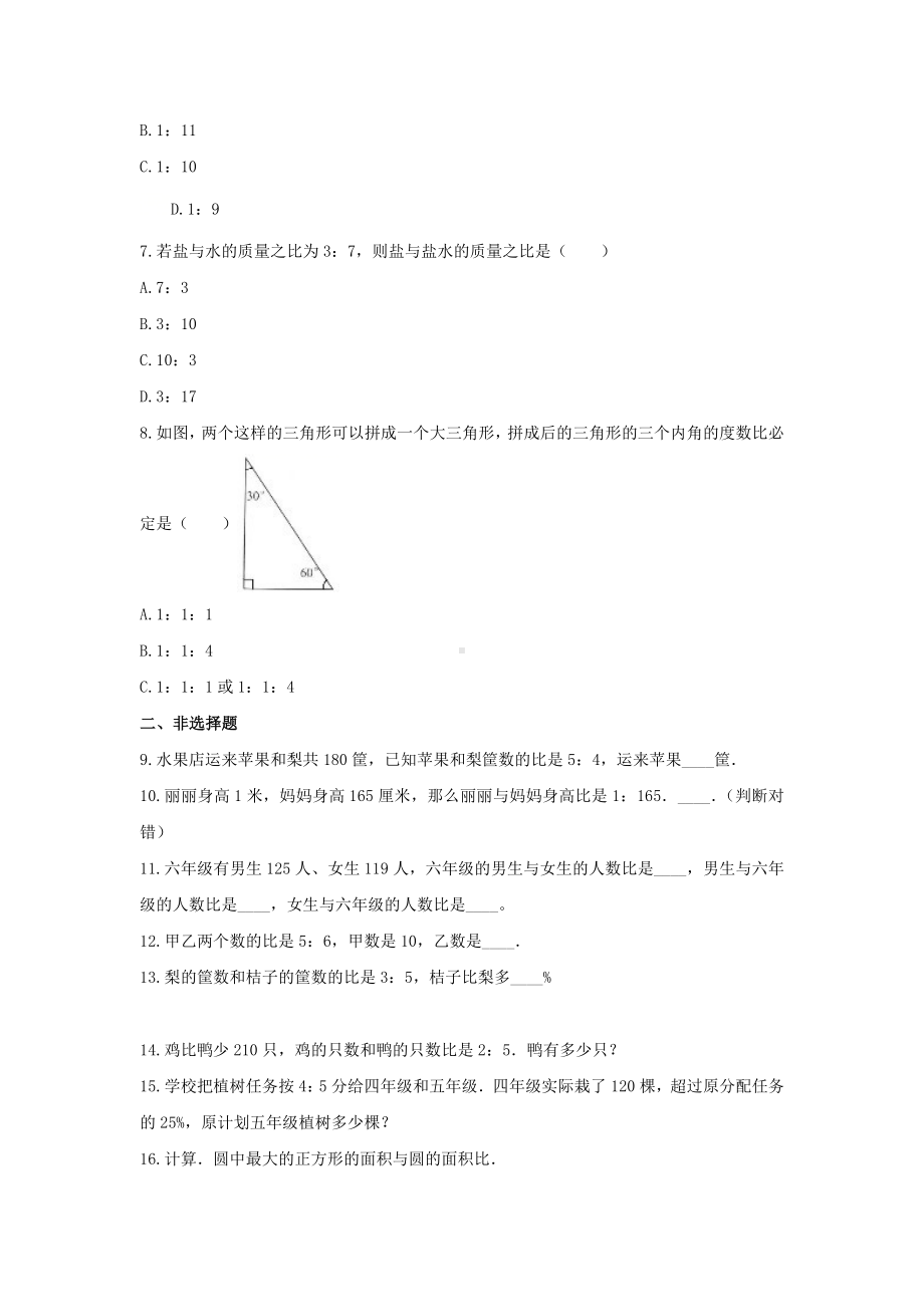 六年级数学上册试题《4.比》-单元测试青岛版（无答案）.docx_第2页