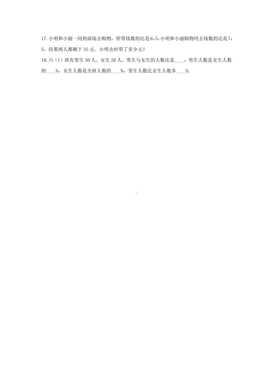 六年级数学上册试题《4.比》-单元测试青岛版（无答案）.docx_第3页