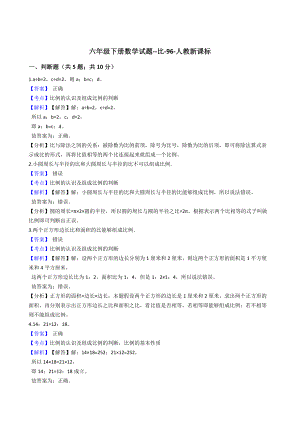 六年级下册数学试题-比-96-人教版含答案.docx