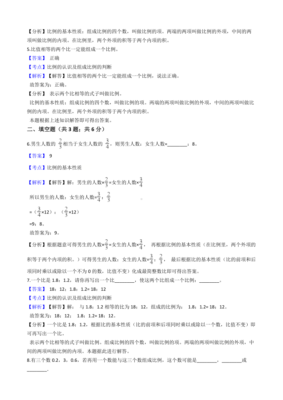 六年级下册数学试题-比-96-人教版含答案.docx_第2页