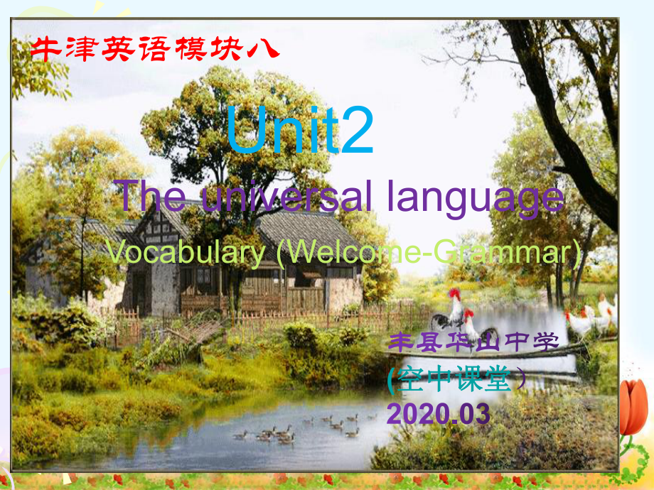 牛津高中英语模块八Unit2 Vocabulary(Welcome Grammar)课件.ppt（纯ppt,不包含音视频素材）_第1页