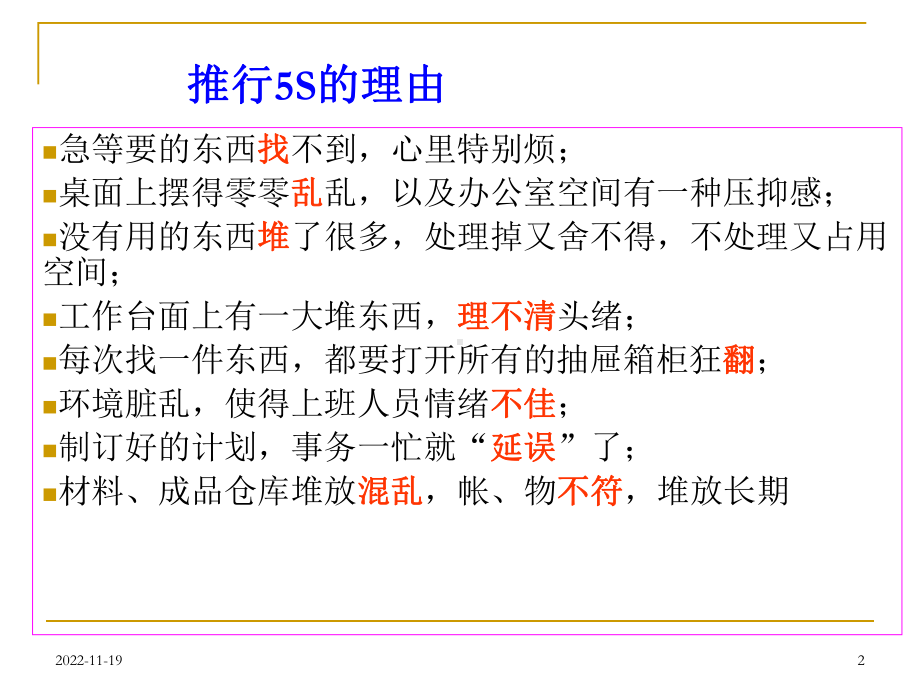 生产型企业现场5S管理课件.ppt_第2页