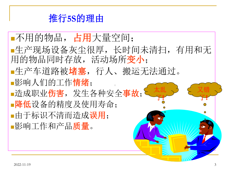 生产型企业现场5S管理课件.ppt_第3页