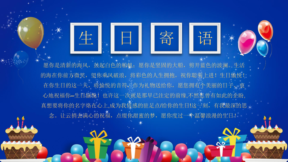 生日快乐图片模板课件.pptx_第2页