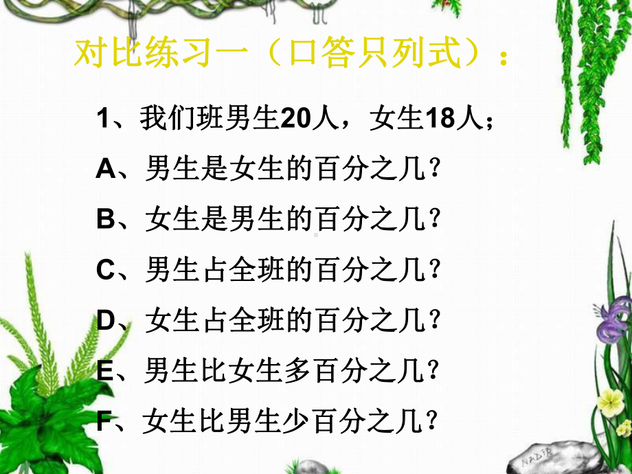 六年级下册数学课件-1.4百分数应用题%E3%80%80（总复习） ︳西师大版 .pptx_第2页