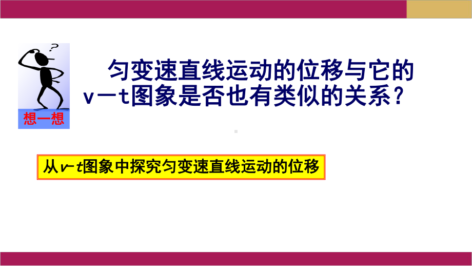 物理必修一：23 匀变速直线运动的位移与时间的关系课件.pptx_第3页