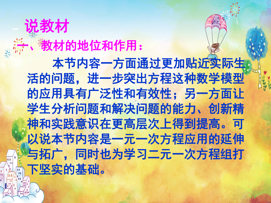 球赛中的积分表问题 说课课件.ppt_第3页