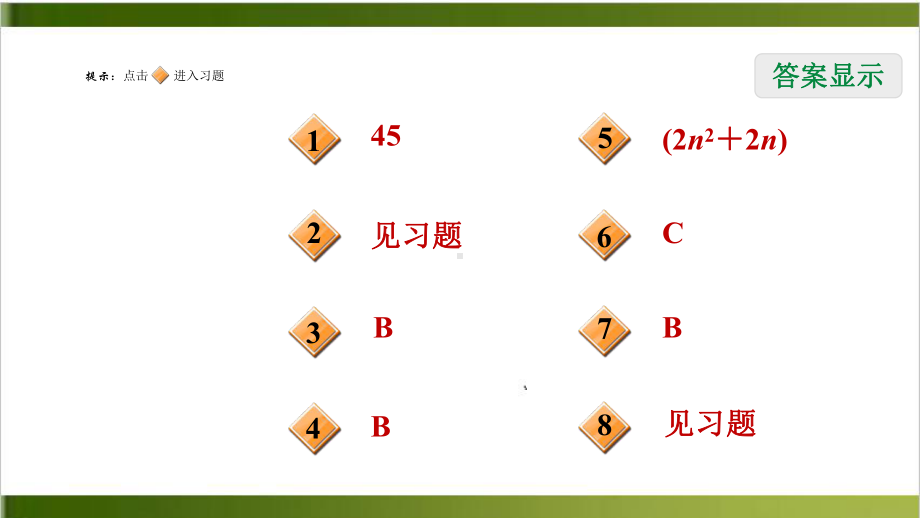 用代数式表达规律湘教版七年级数学上册典中点习题课件详解张.ppt_第2页