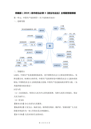 统编版（2019）高中政治必修3《政治与法治》主观题答题模板.docx