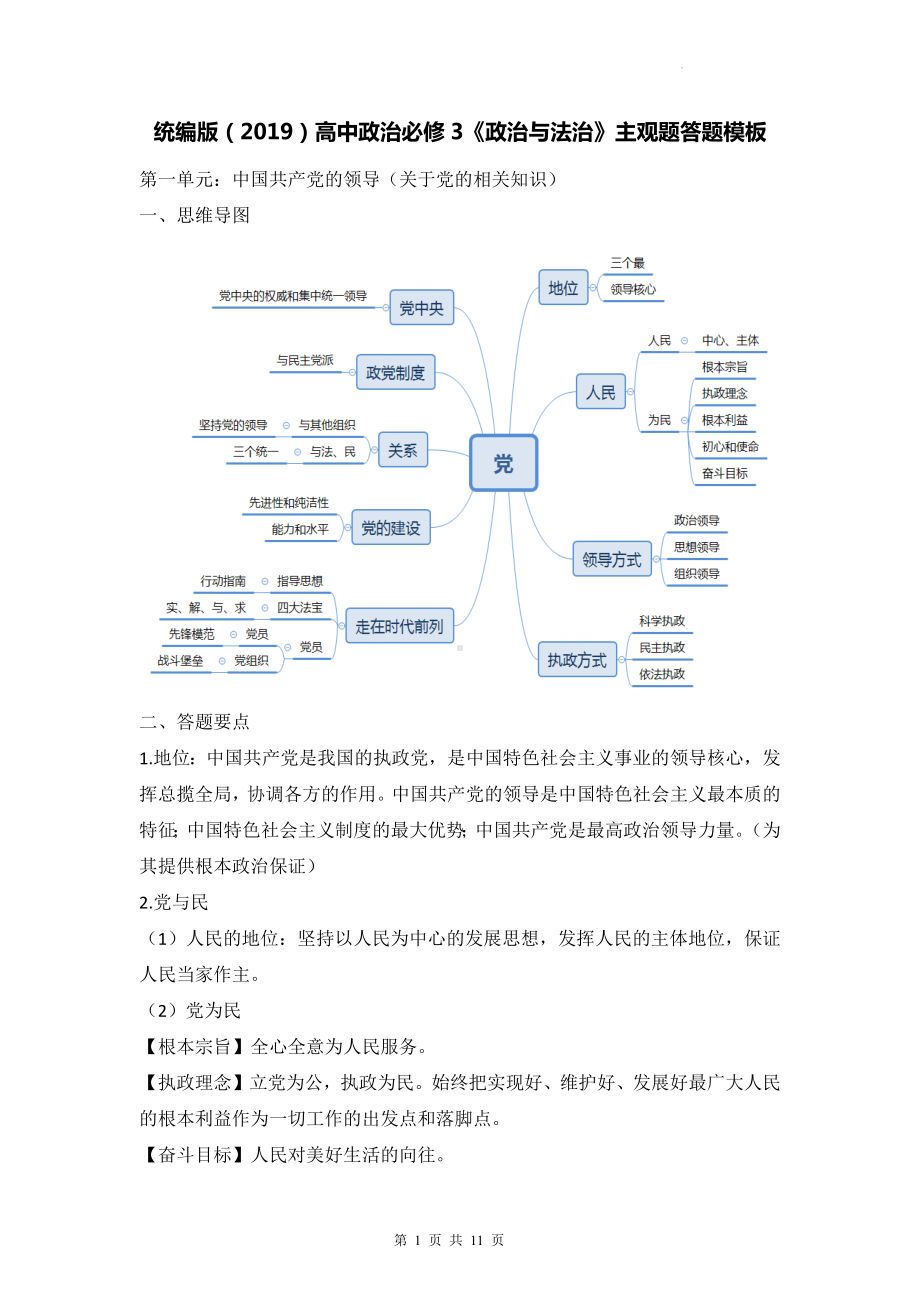 统编版（2019）高中政治必修3《政治与法治》主观题答题模板.docx_第1页