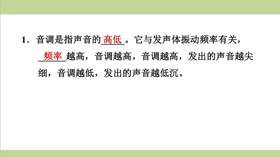 沪粤版八年级上册物理 22我们怎样区分声音 课后习题练习复习课件.ppt_第2页