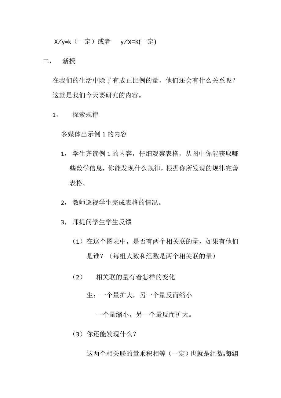 六年级下册数学教案-3.3 反比例的意义 ︳西师大版 .doc_第2页