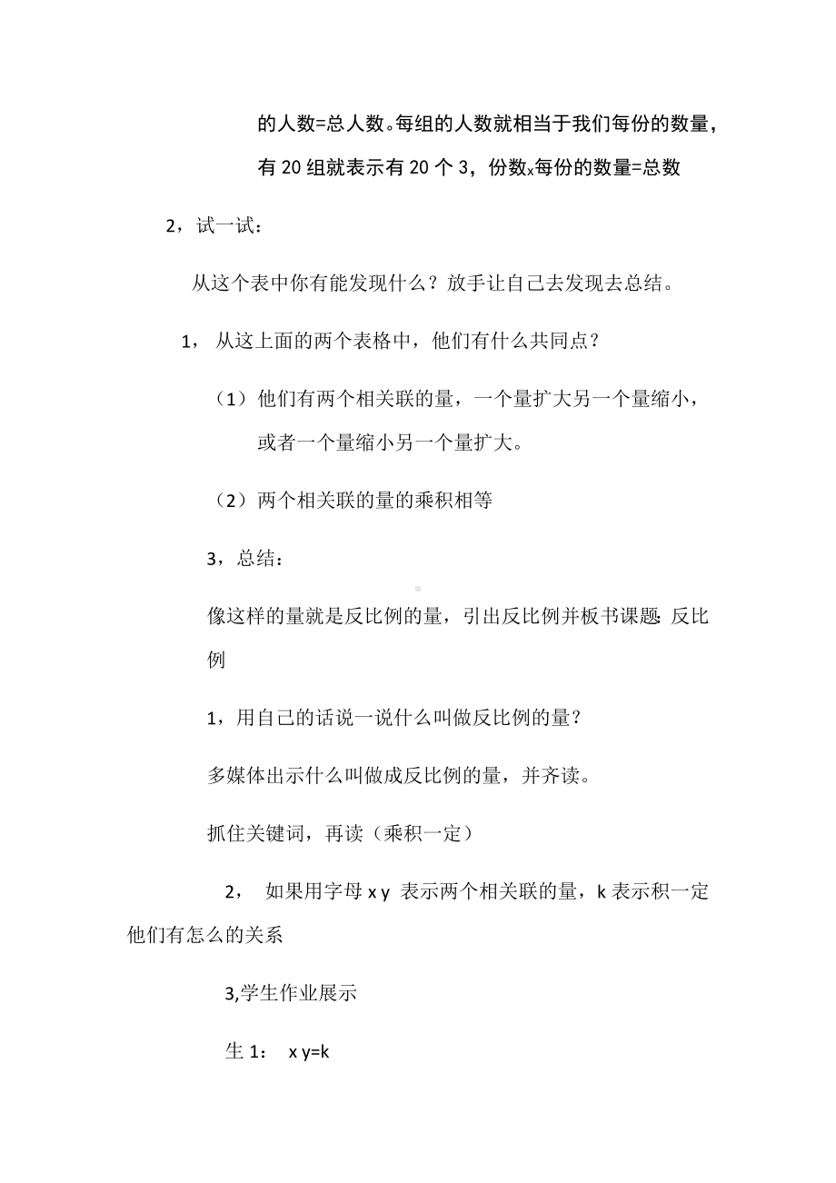 六年级下册数学教案-3.3 反比例的意义 ︳西师大版 .doc_第3页