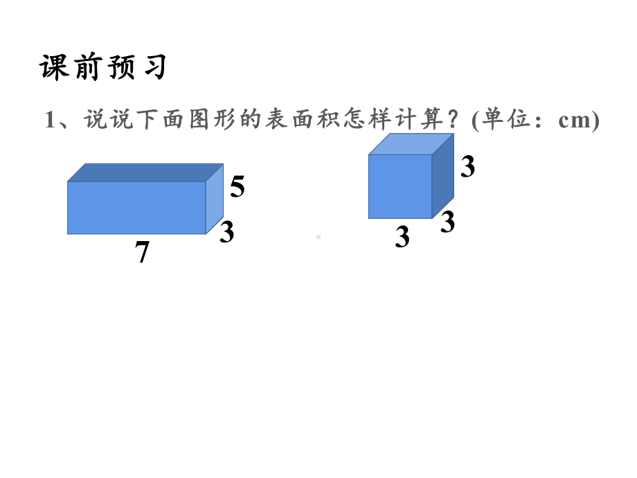 六年级数学下册课件 - 3.1.2 圆柱的表面积 -人教版（共28张PPT）.pptx_第2页