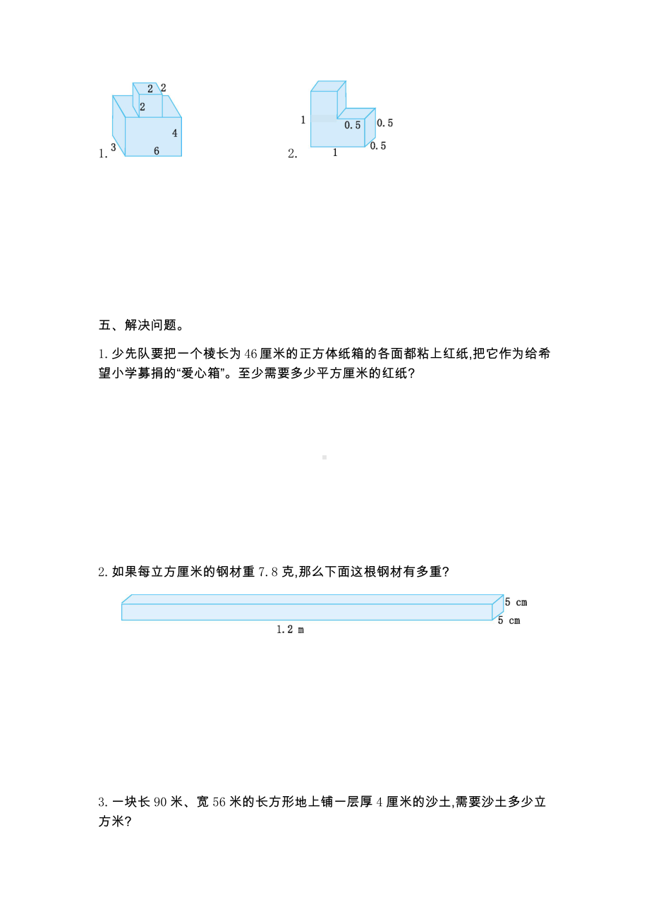 北京课改版数学五年级下册教学第一单元长方体和正方体第一单元测试卷（2）.docx_第2页