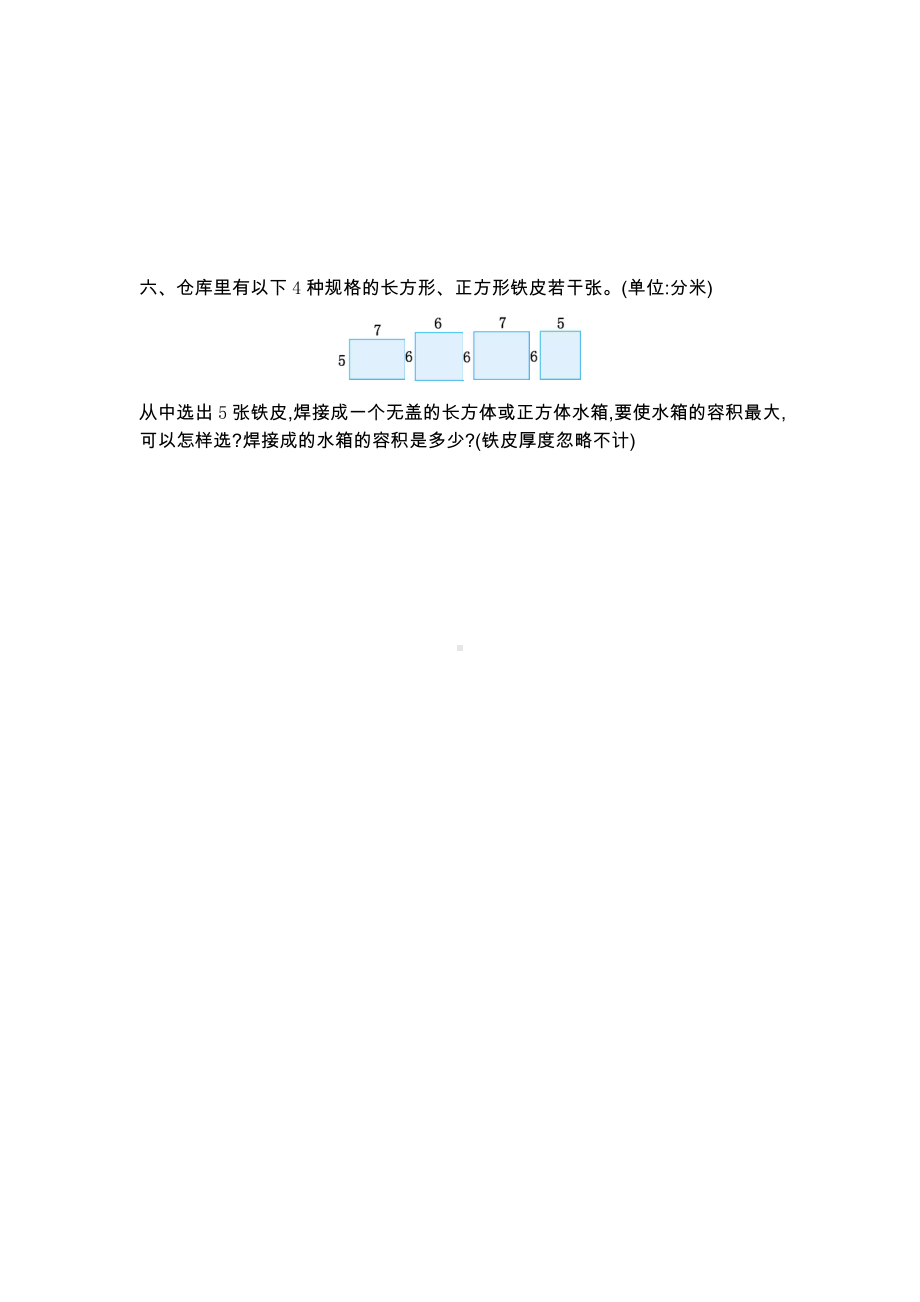 北京课改版数学五年级下册教学第一单元长方体和正方体第一单元测试卷（2）.docx_第3页