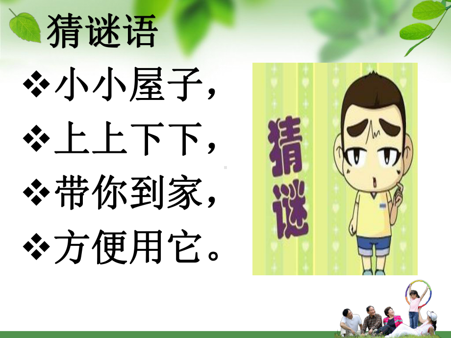 电梯安全教育课大课堂(课件 ) 小学生主题班会 通用版.pptx_第2页