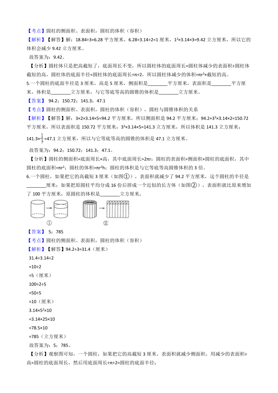 六年级下册数学试题-圆柱与圆锥-269-人教版含答案.docx_第2页