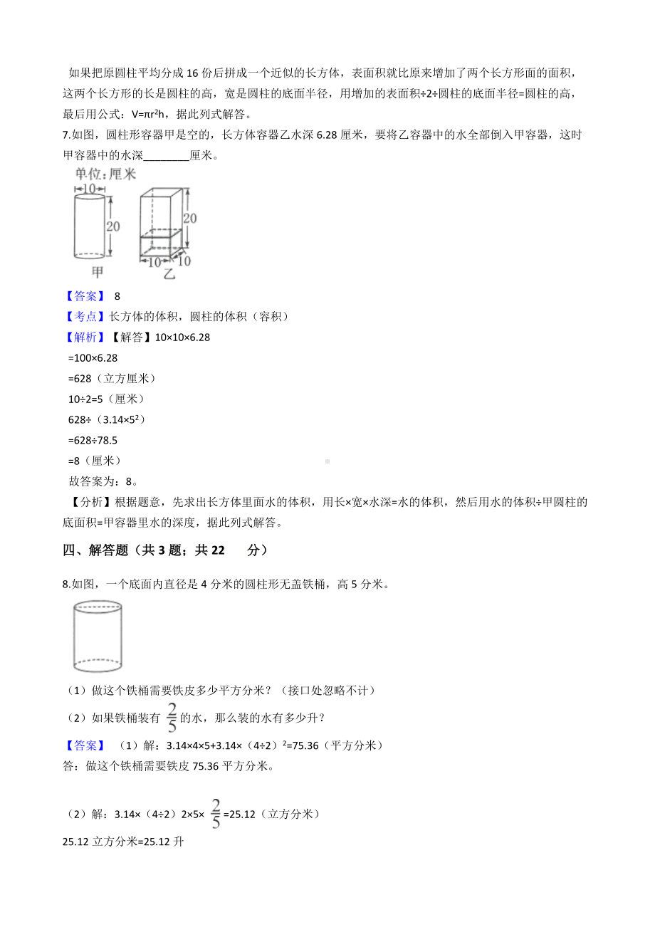 六年级下册数学试题-圆柱与圆锥-269-人教版含答案.docx_第3页