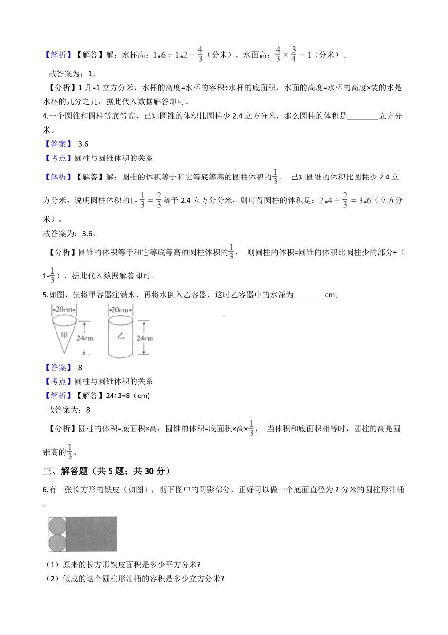 六年级下册数学试题-圆柱与圆锥-215-人教版含答案.docx_第2页