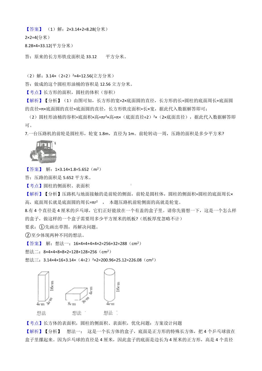 六年级下册数学试题-圆柱与圆锥-215-人教版含答案.docx_第3页