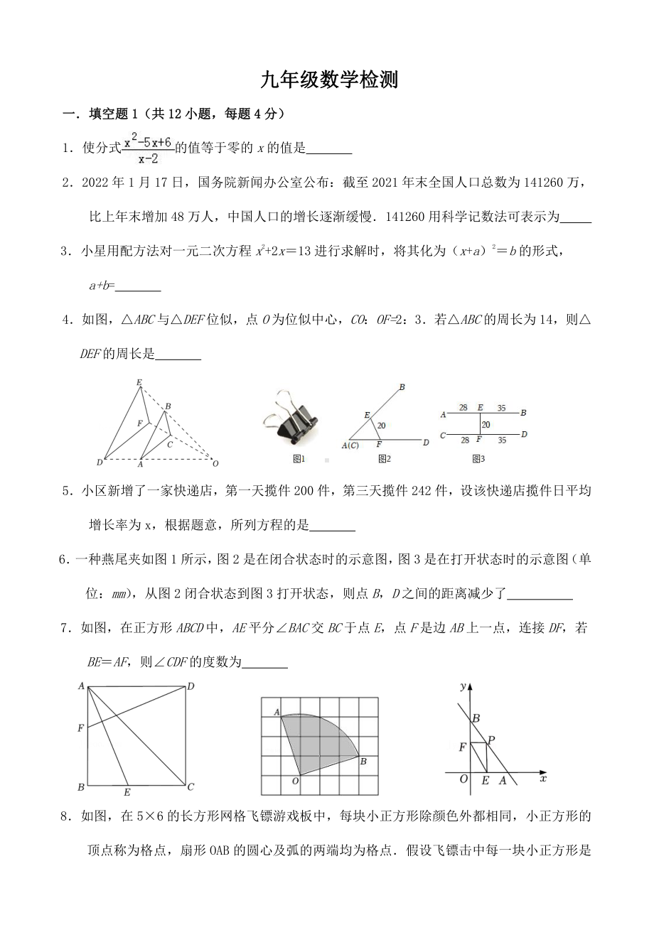 甘肃省兰州市天庆中学2022-2023学年九年级上学期期中数学试卷.pdf_第1页