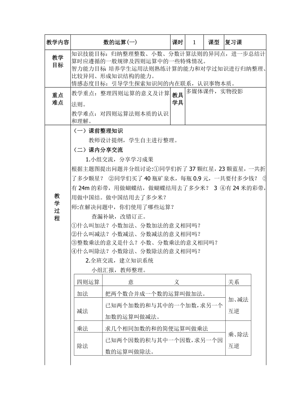 六年级下册数学教案-1.2数的运算(一) ︳西师大版 .doc_第1页