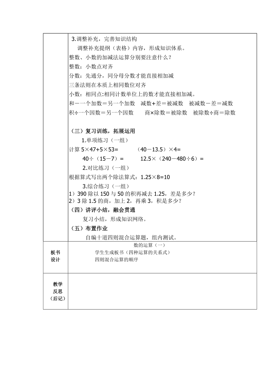 六年级下册数学教案-1.2数的运算(一) ︳西师大版 .doc_第2页