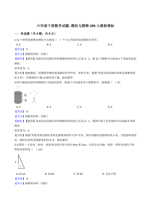 六年级下册数学试题-圆柱与圆锥-296-人教版含答案.docx