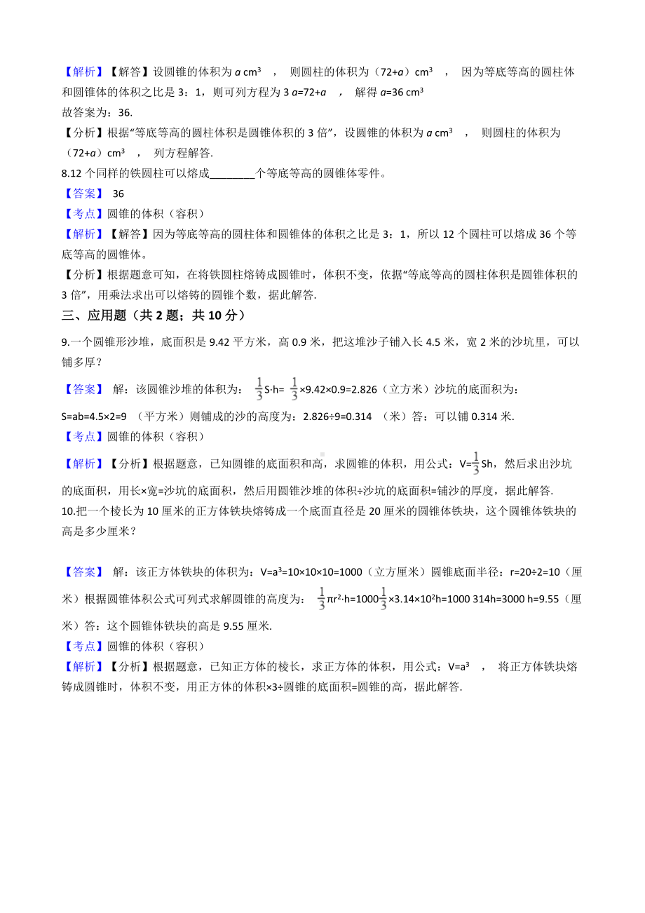 六年级下册数学试题-圆柱与圆锥-296-人教版含答案.docx_第3页