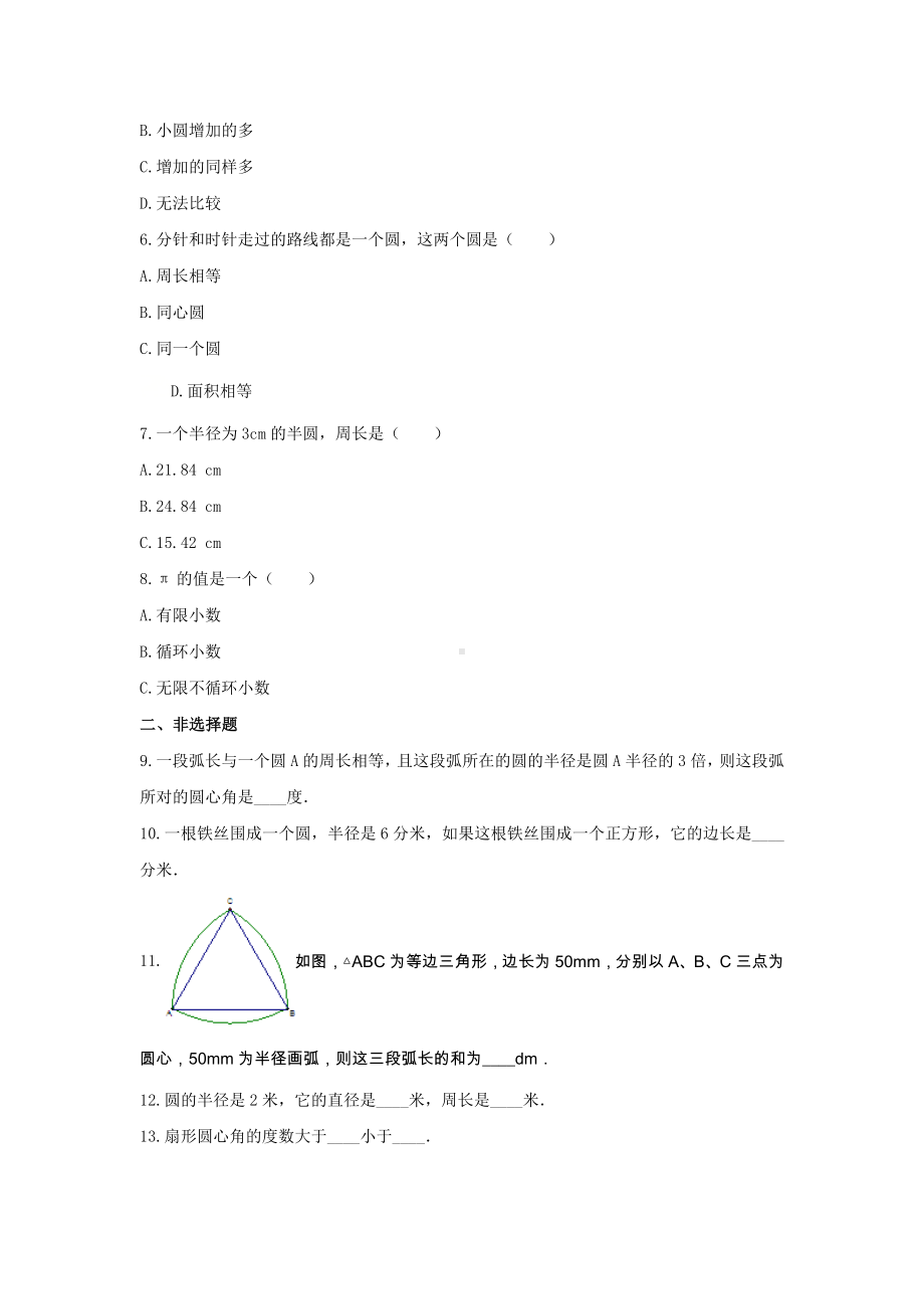 六年级数学上册试题《5.圆》-单元测试3 青岛版 （无答案）.docx_第2页