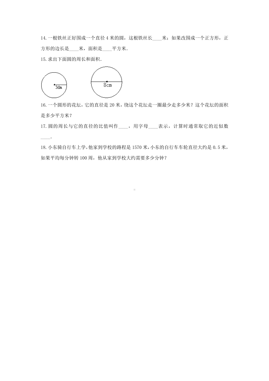 六年级数学上册试题《5.圆》-单元测试3 青岛版 （无答案）.docx_第3页