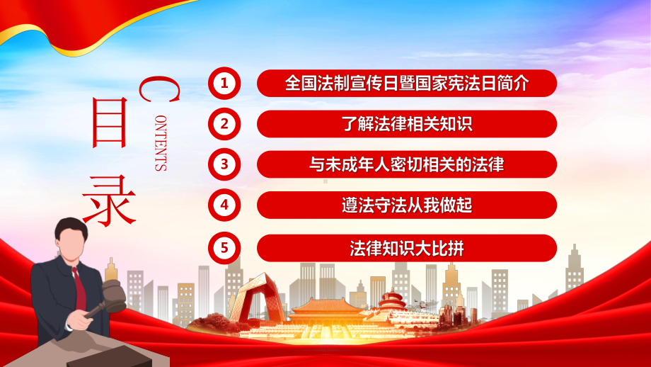 12月4日全国法制宣传日暨国家宪法日主题班会PPT尊崇宪法学习宪法维护宪法PPT课件（带内容）.pptx_第2页