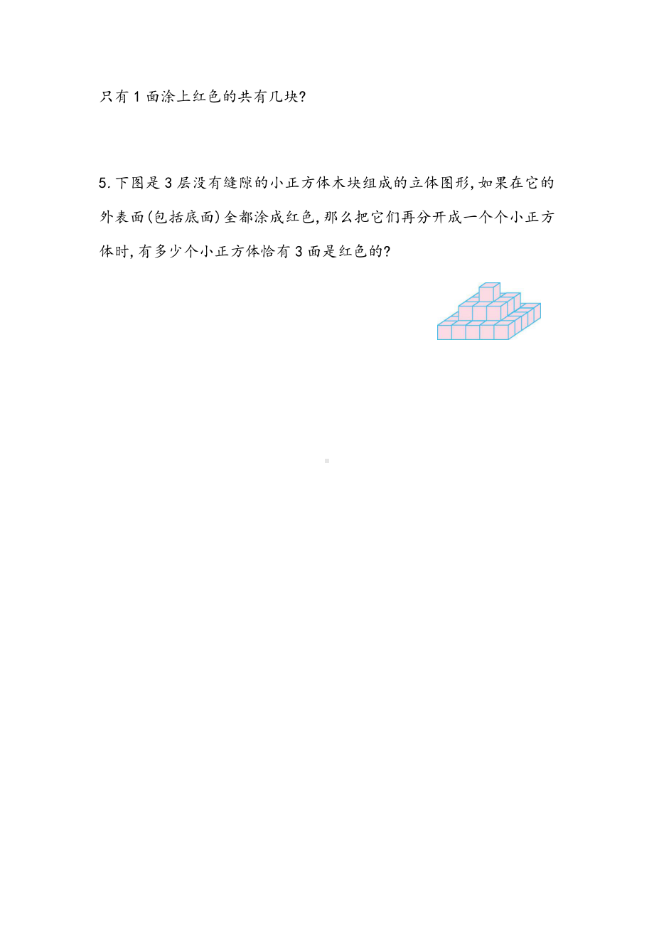 北京课改版数学五年级下册教学第一单元长方体和正方体课时练1.12 探索规律（一）.docx_第2页