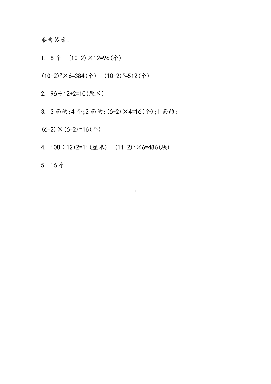 北京课改版数学五年级下册教学第一单元长方体和正方体课时练1.12 探索规律（一）.docx_第3页