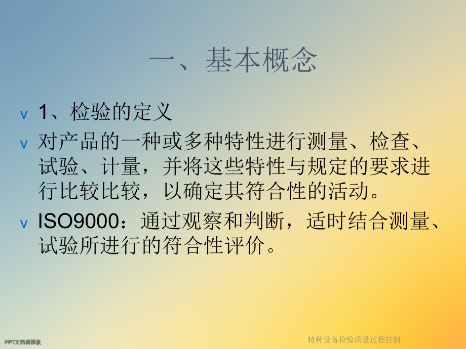 特种设备检验质量过程控制课件.ppt_第2页