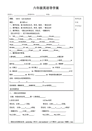 人教PEP版英语六年级下册Unit2 Last weekend复习课1-2学案无答案.doc