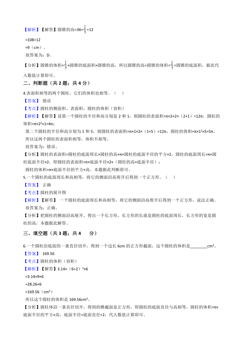 六年级下册数学试题-圆柱与圆锥-55-人教版含答案.docx_第2页