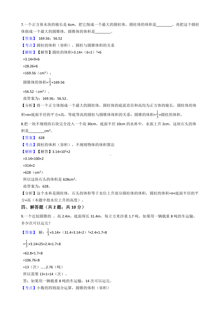 六年级下册数学试题-圆柱与圆锥-55-人教版含答案.docx_第3页