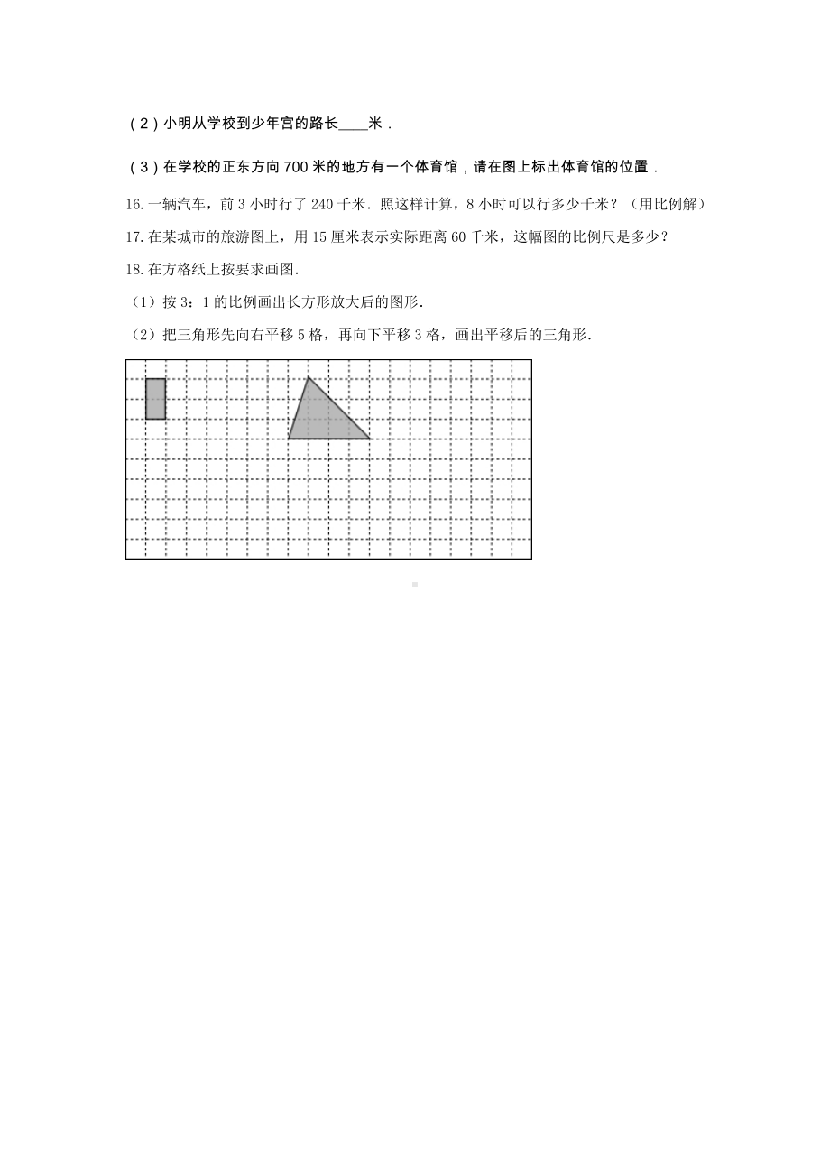 六年级数学下册试题《4.比例》综合训练 人教版（无答案）.docx_第3页