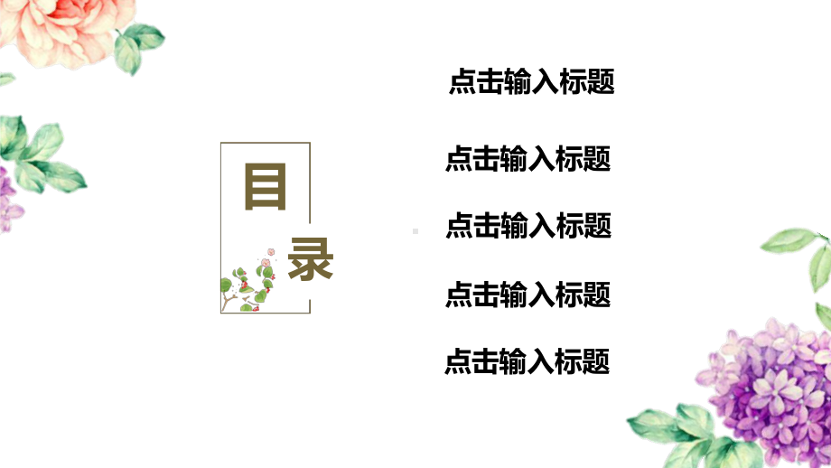 清新简约读书教育读书分享通用完整内容笔记报告阅读推荐书籍好书书友会交流素材课件.pptx_第2页