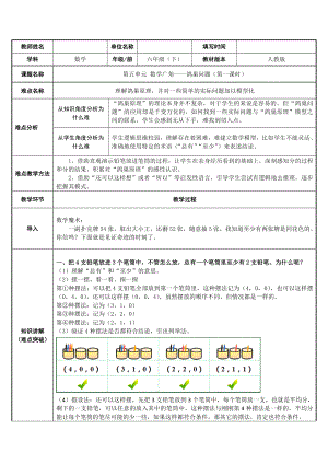 六年级数学下册教案：5 数学广角-鸽巢问题（人教版） (3).docx