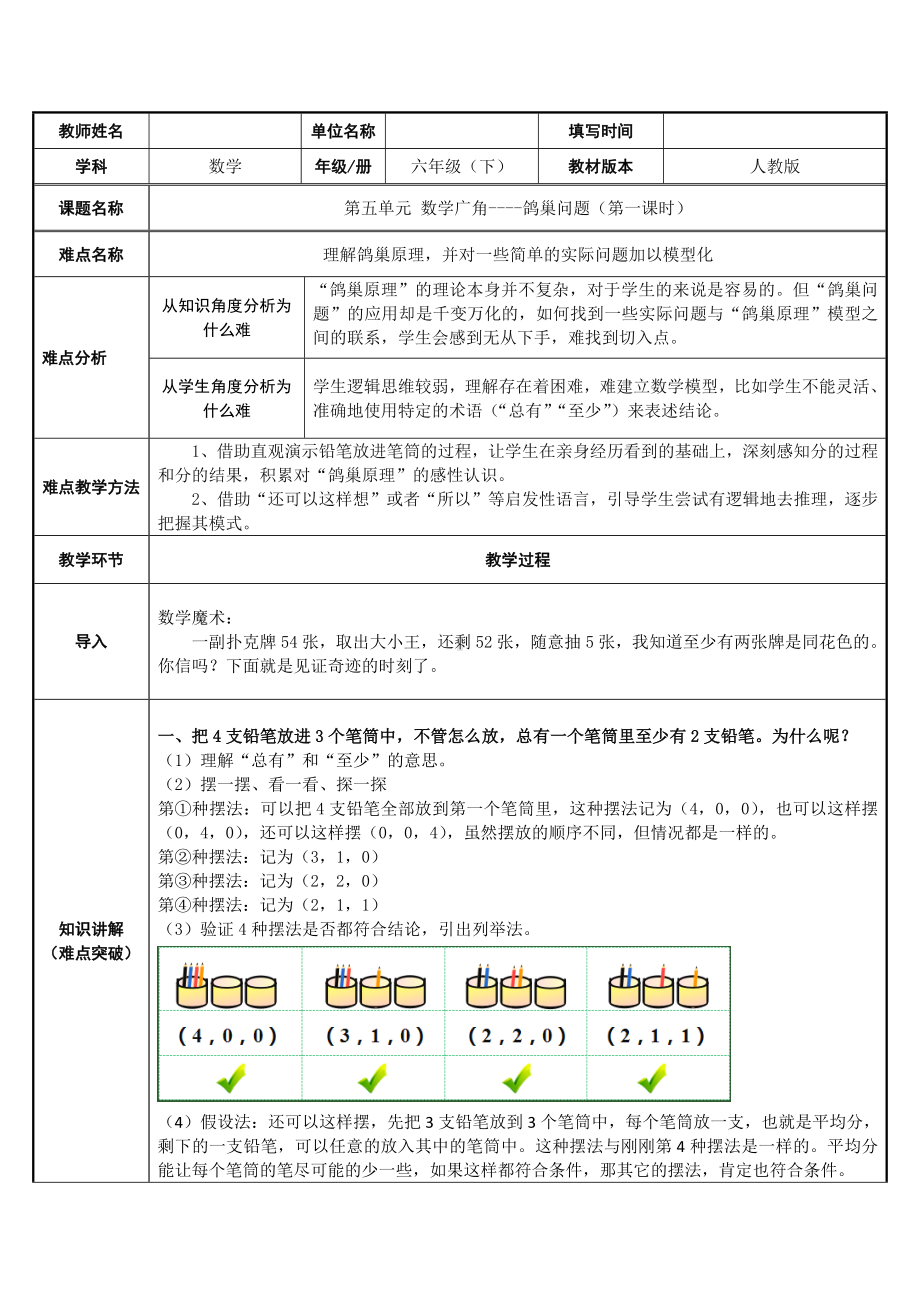 六年级数学下册教案：5 数学广角-鸽巢问题（人教版） (3).docx_第1页