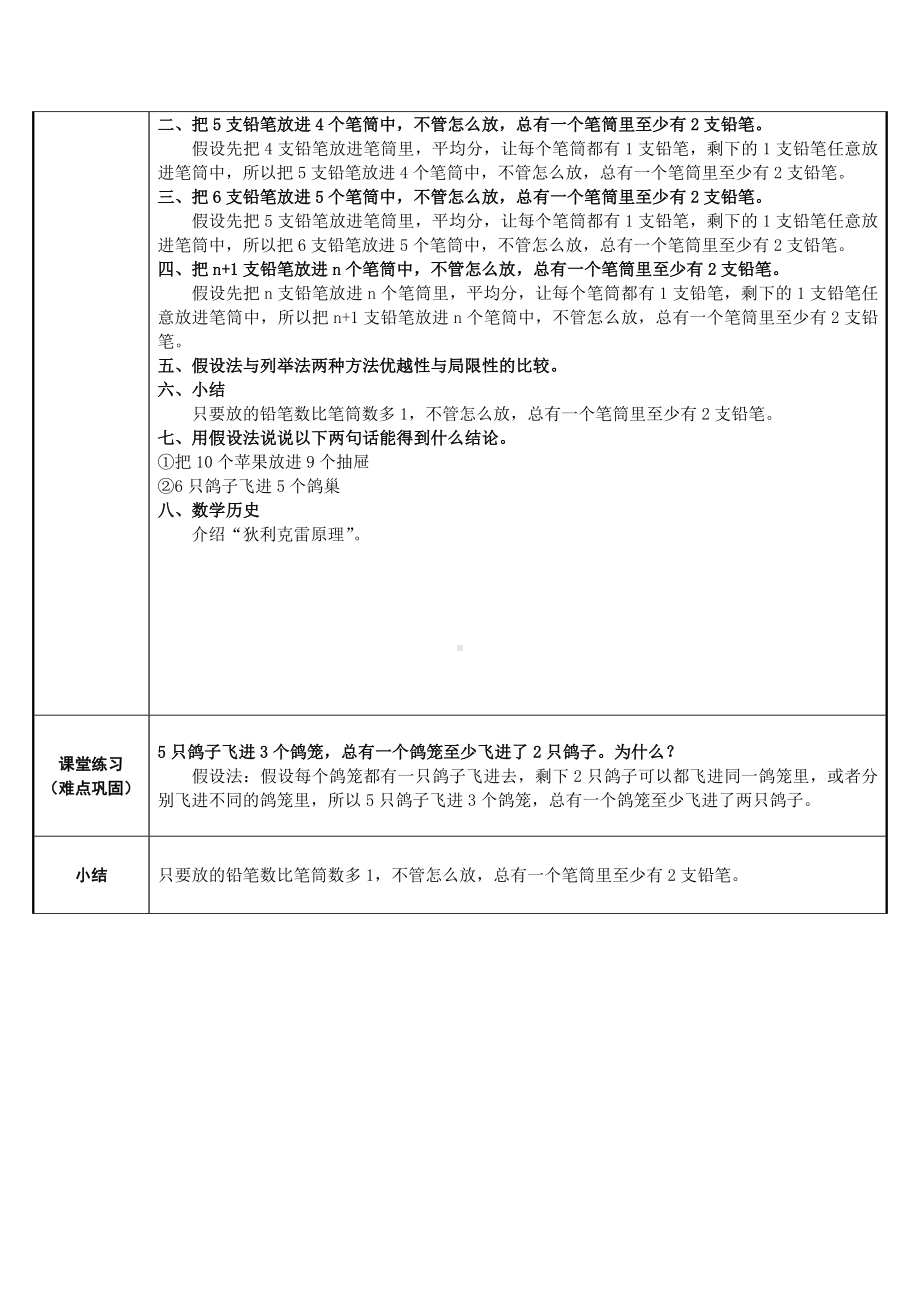 六年级数学下册教案：5 数学广角-鸽巢问题（人教版） (3).docx_第2页