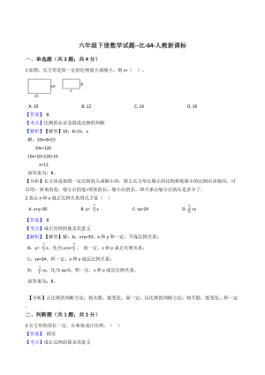 六年级下册数学试题-比-64-人教版含答案.docx