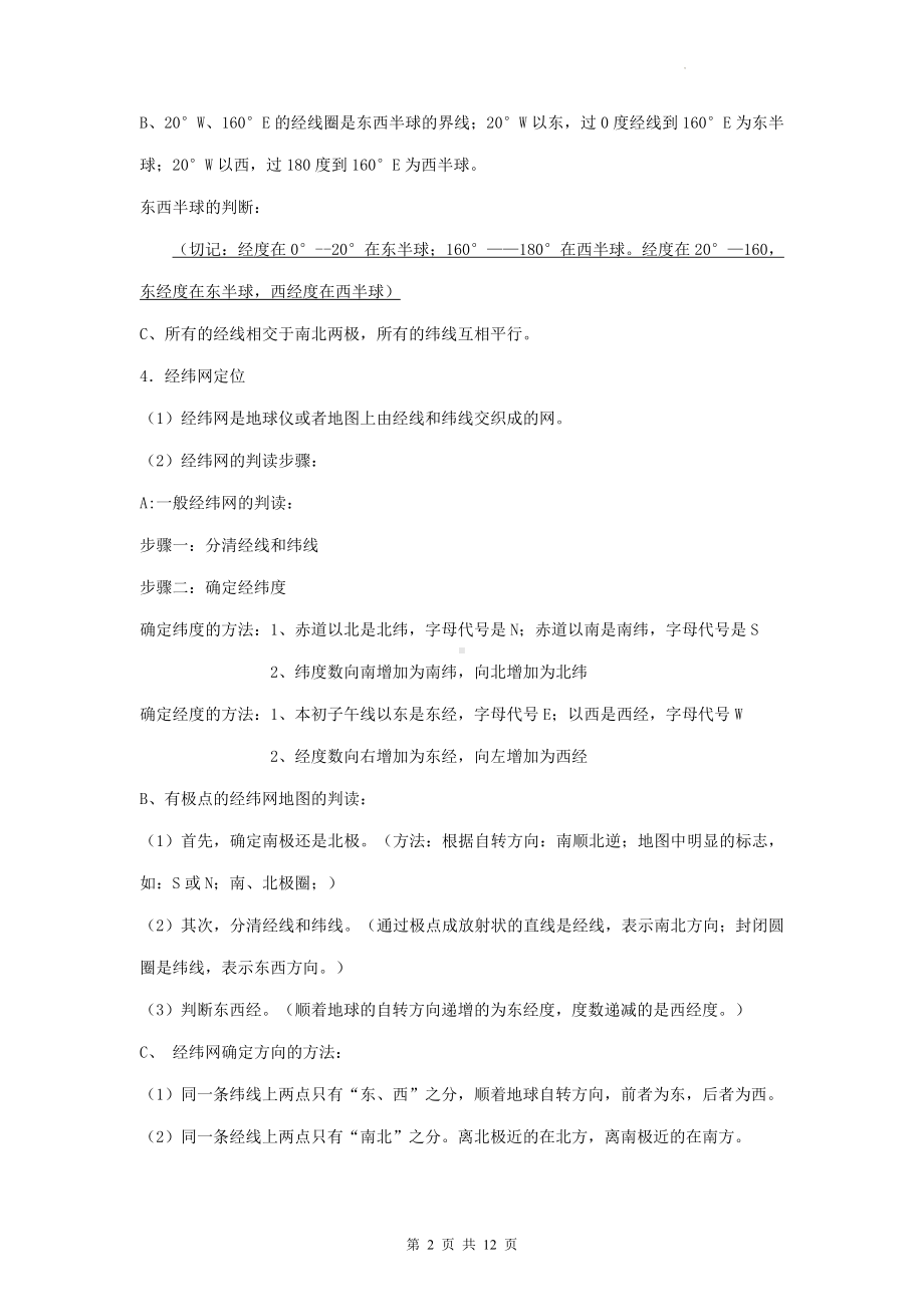 人教版初中地理七年级上册知识点期末复习提纲.docx_第2页