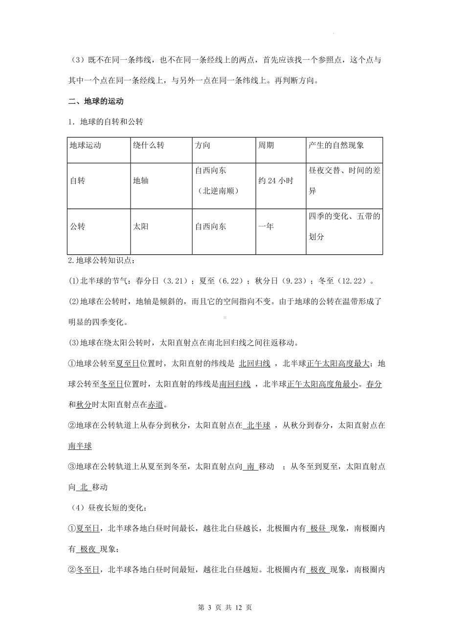 人教版初中地理七年级上册知识点期末复习提纲.docx_第3页