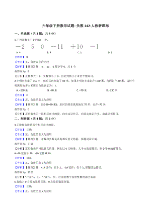 六年级下册数学试题-负数-142-人教版含答案.docx