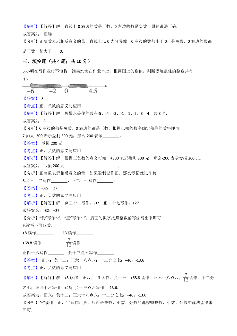 六年级下册数学试题-负数-142-人教版含答案.docx_第2页